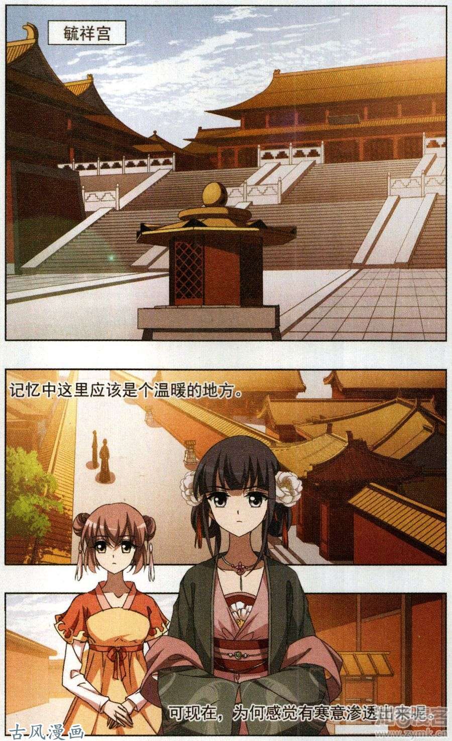 凤逆天下第86话 皇后之威（1）