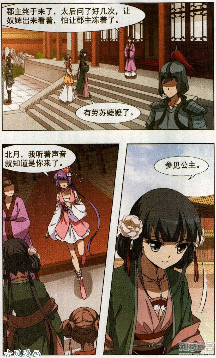 凤逆天下第86话 皇后之威（1）