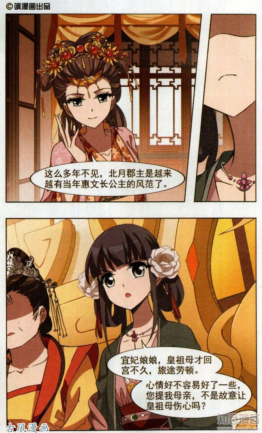 凤逆天下第87话 皇后之威（2）