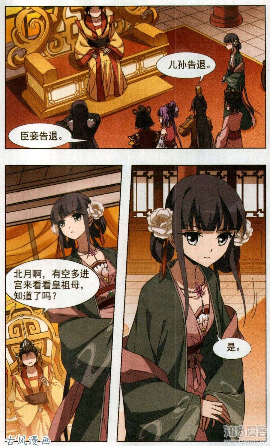 凤逆天下第87话 皇后之威（2）