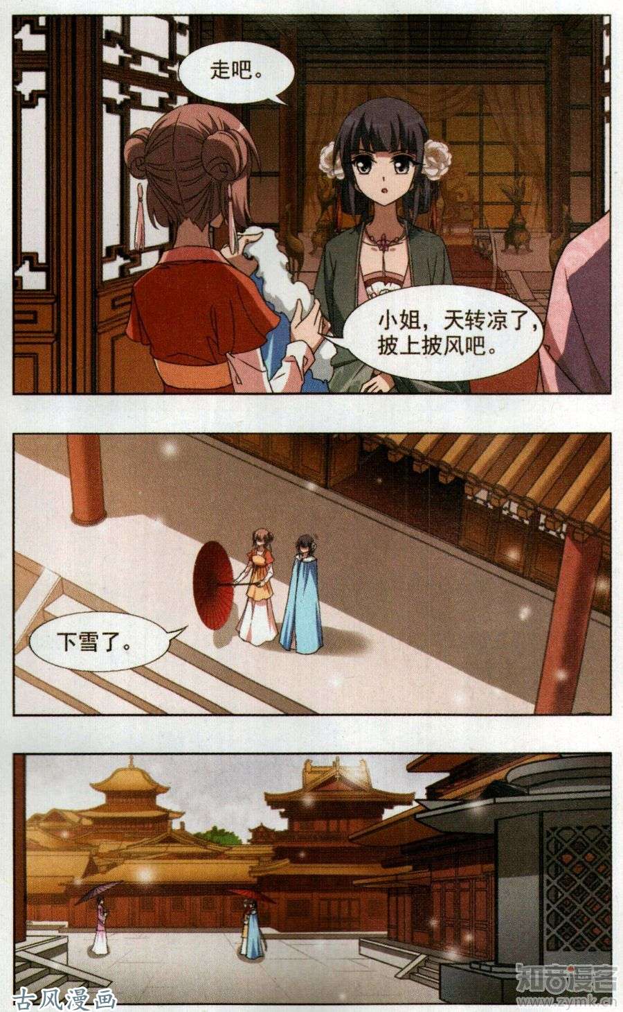 凤逆天下第87话 皇后之威（2）