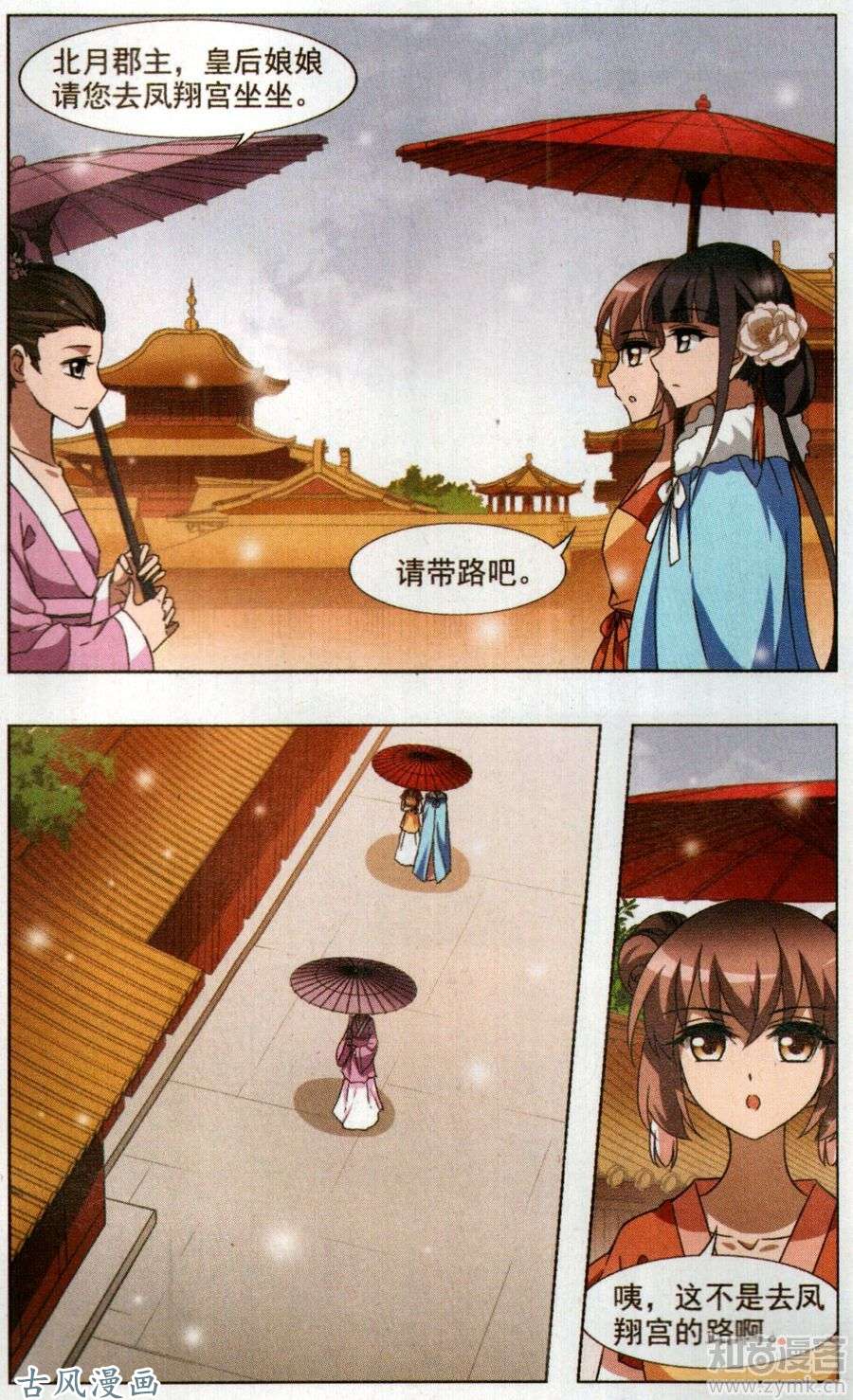凤逆天下第87话 皇后之威（2）