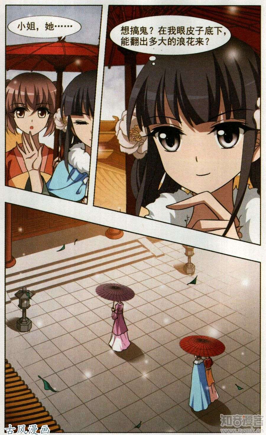 凤逆天下第87话 皇后之威（2）