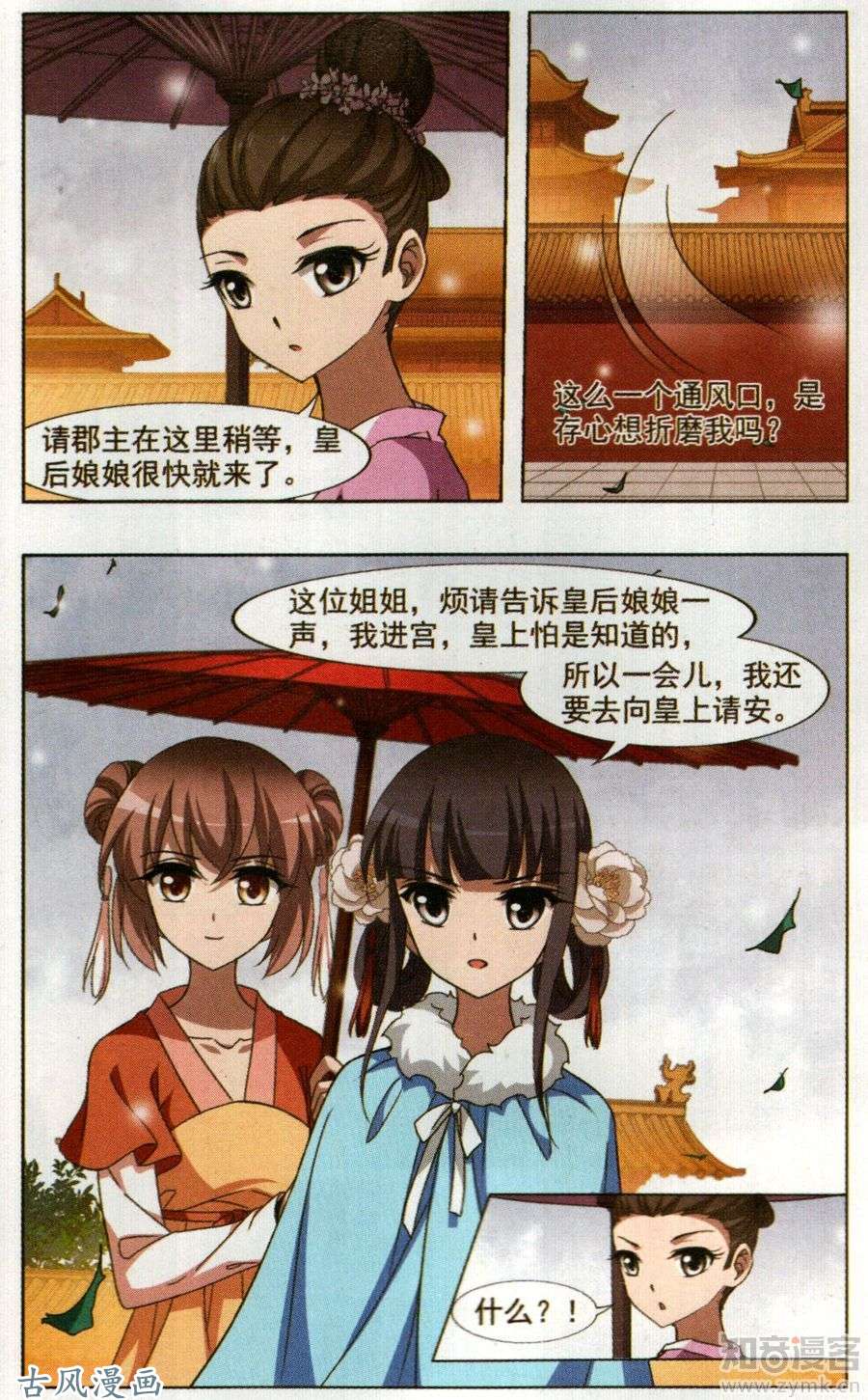 凤逆天下第87话 皇后之威（2）