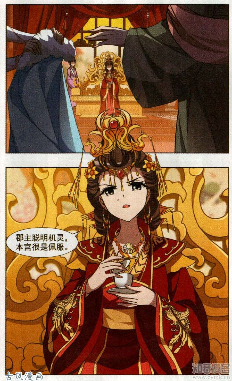 凤逆天下第87话 皇后之威（2）