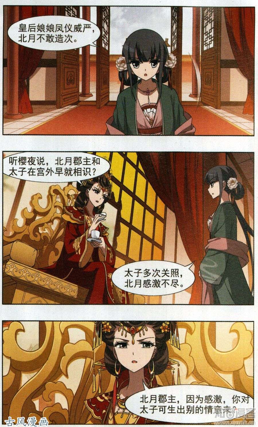 凤逆天下第87话 皇后之威（2）