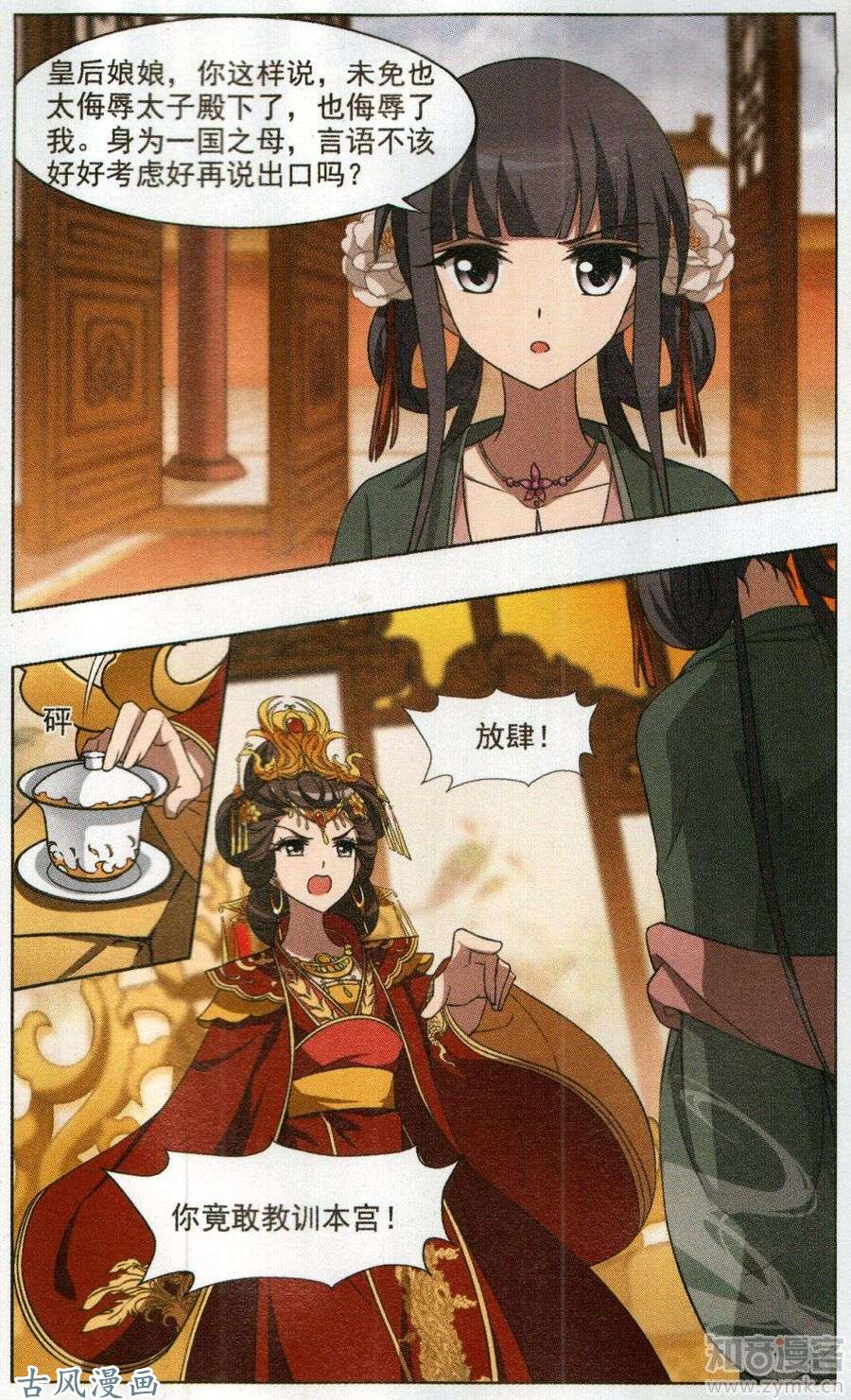 凤逆天下第87话 皇后之威（2）