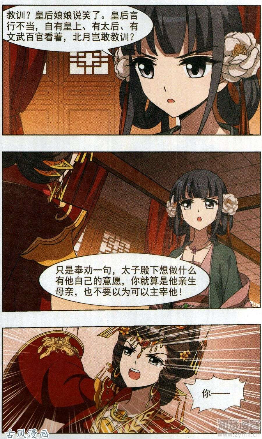 凤逆天下第87话 皇后之威（2）