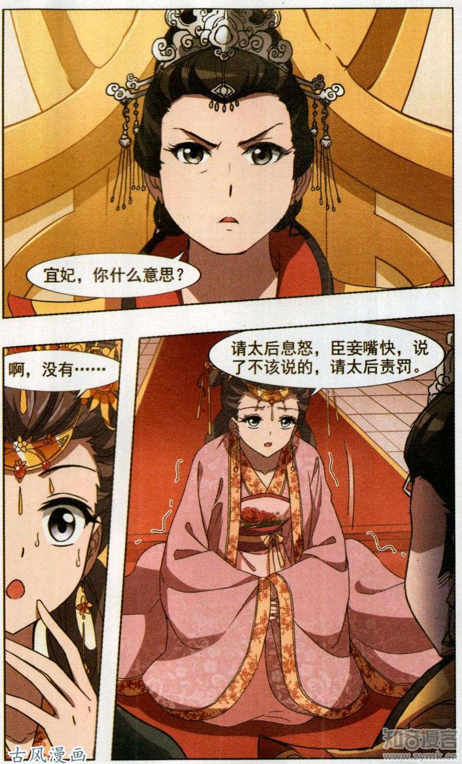 凤逆天下第87话 皇后之威（2）