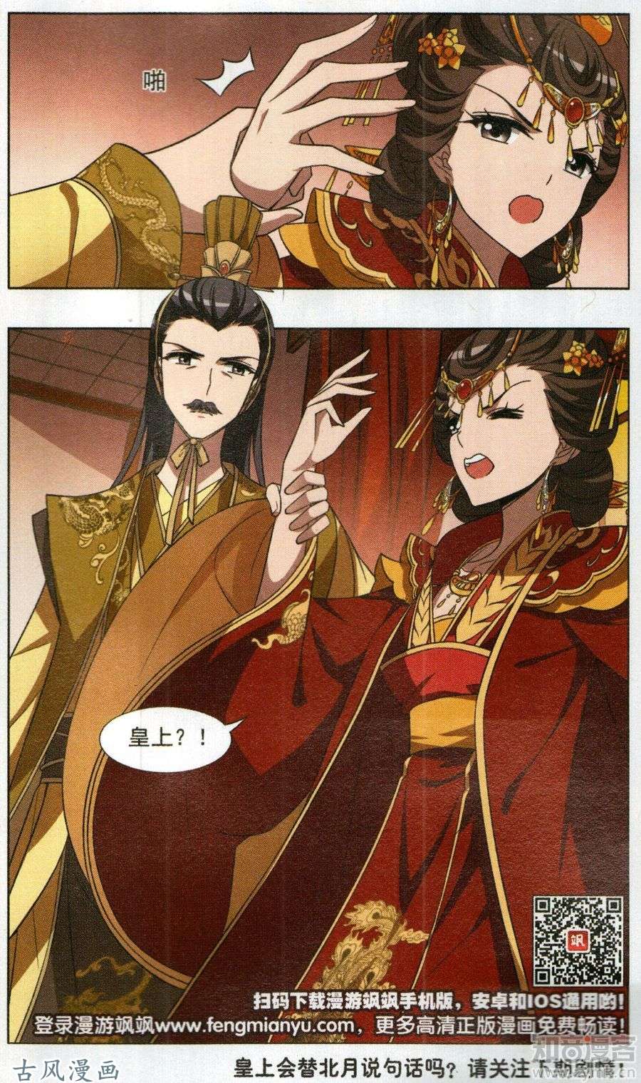 凤逆天下第87话 皇后之威（2）