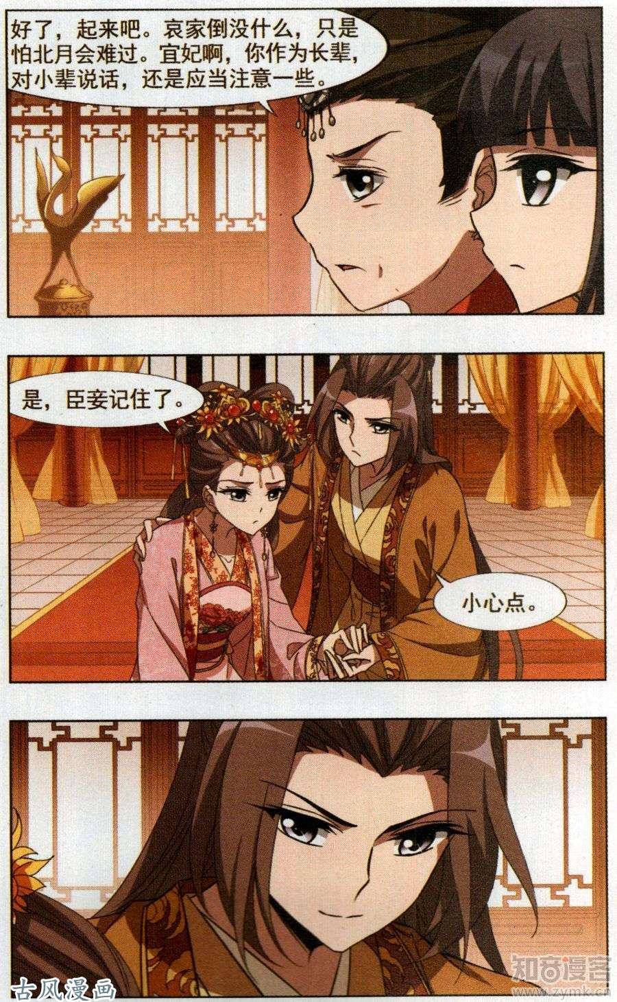 凤逆天下第87话 皇后之威（2）