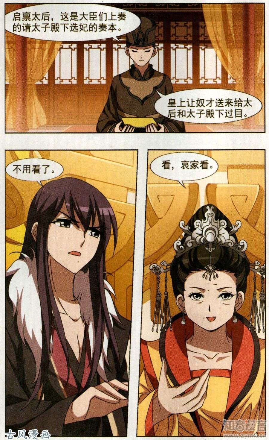 凤逆天下第87话 皇后之威（2）