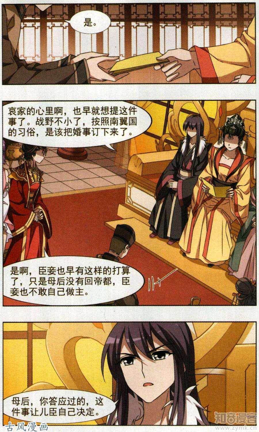 凤逆天下第87话 皇后之威（2）