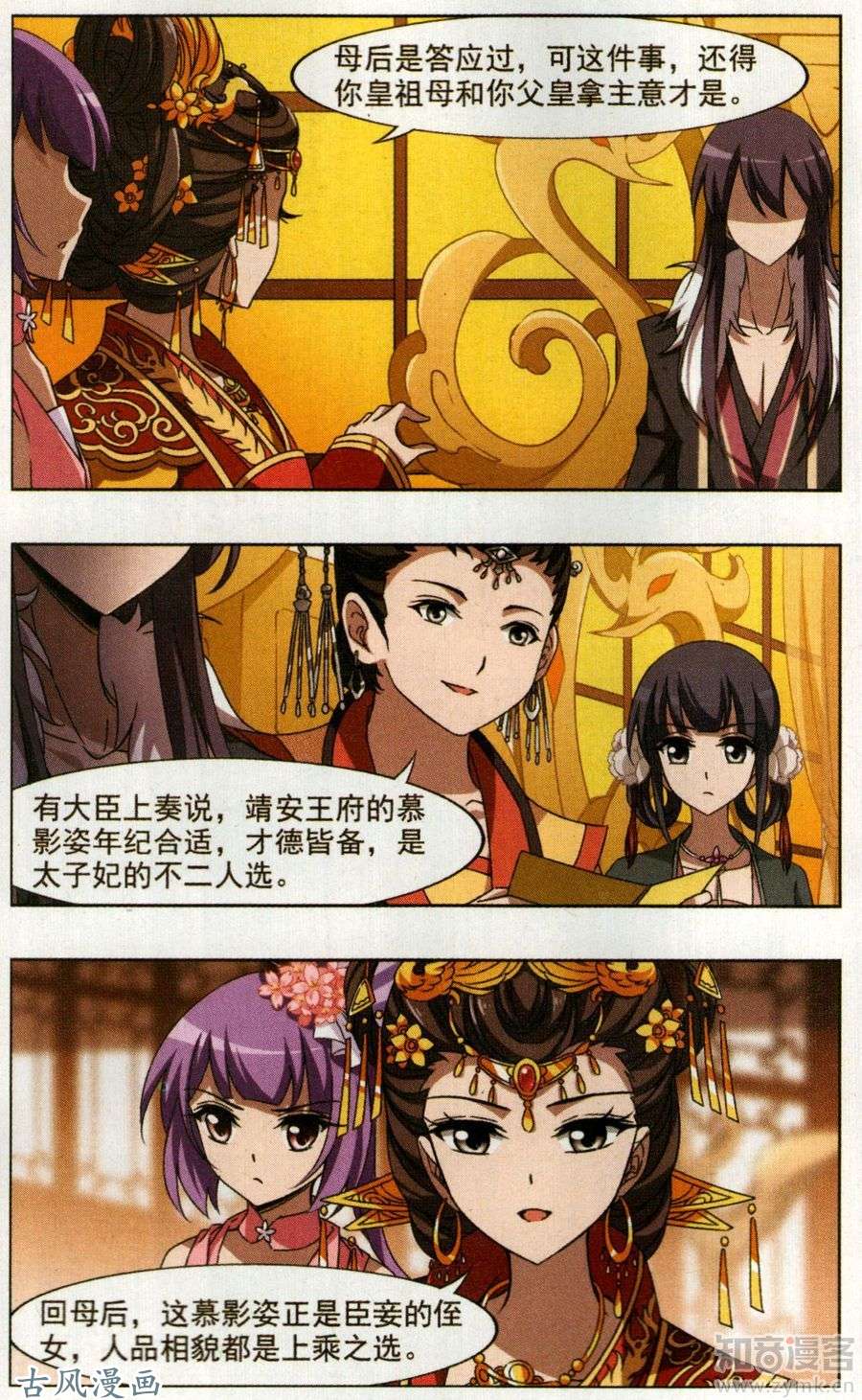 凤逆天下第87话 皇后之威（2）