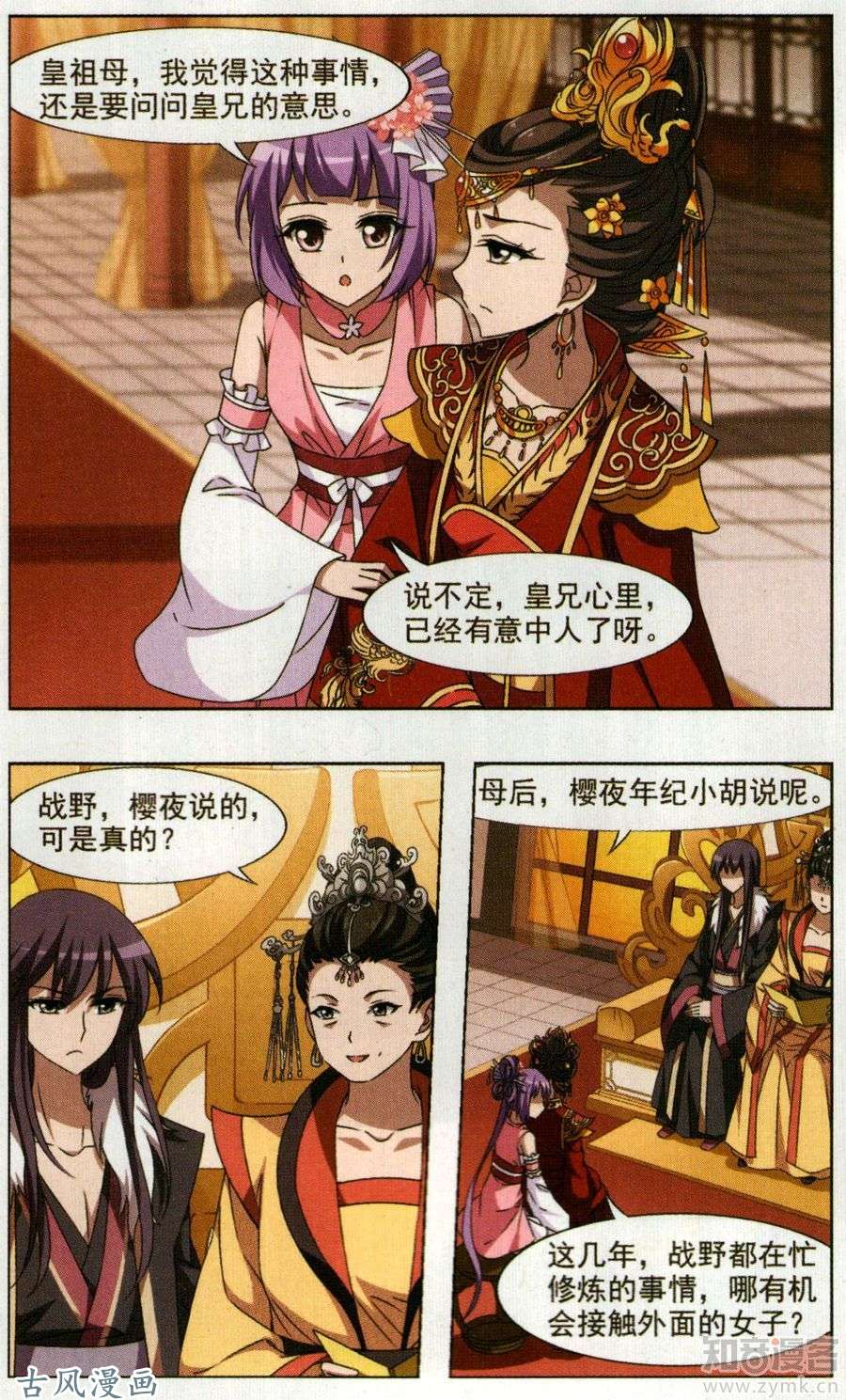 凤逆天下第87话 皇后之威（2）