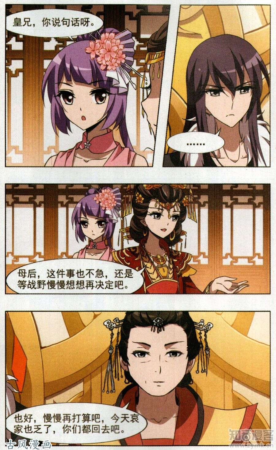 凤逆天下第87话 皇后之威（2）