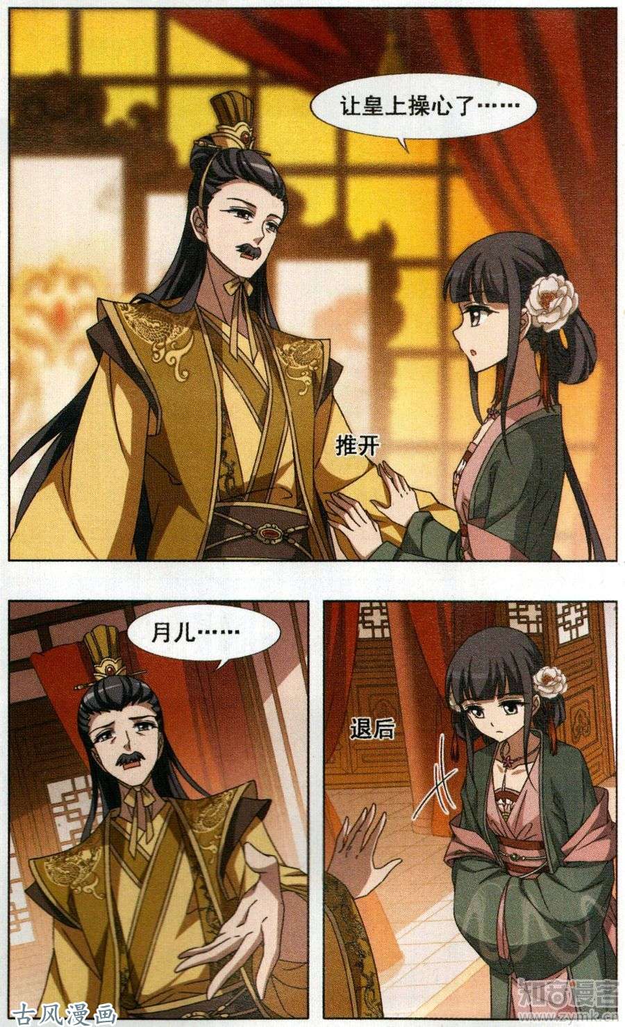 凤逆天下第88话 皇后之威（3）