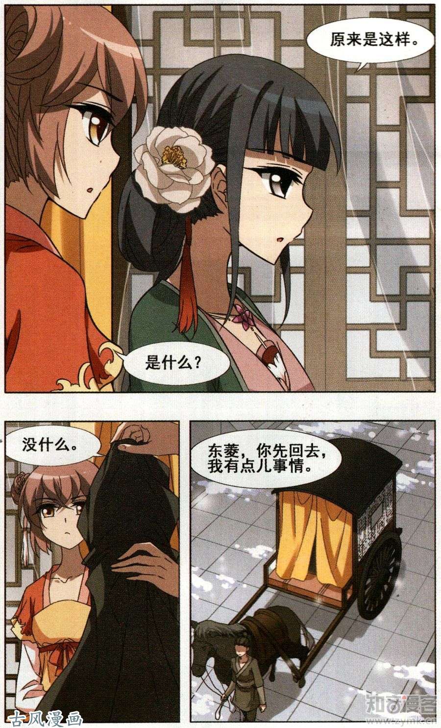凤逆天下第88话 皇后之威（3）