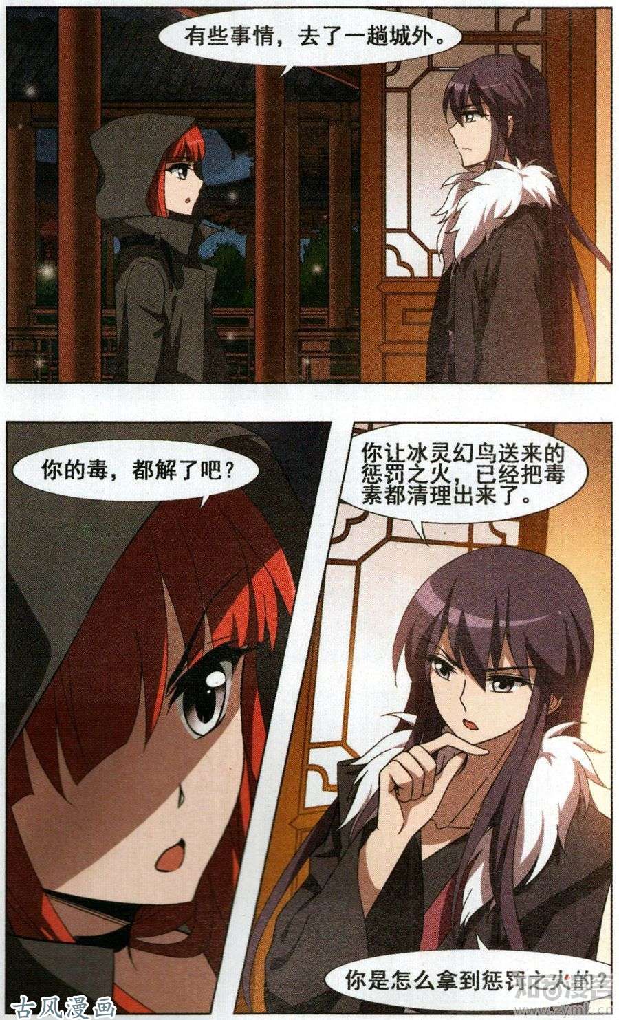 凤逆天下第88话 皇后之威（3）