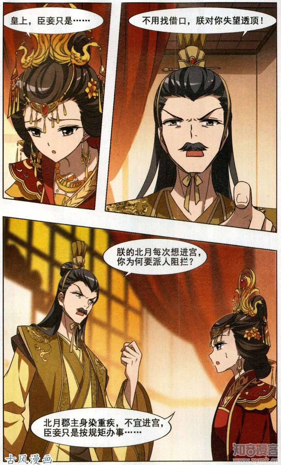 凤逆天下第88话 皇后之威（3）