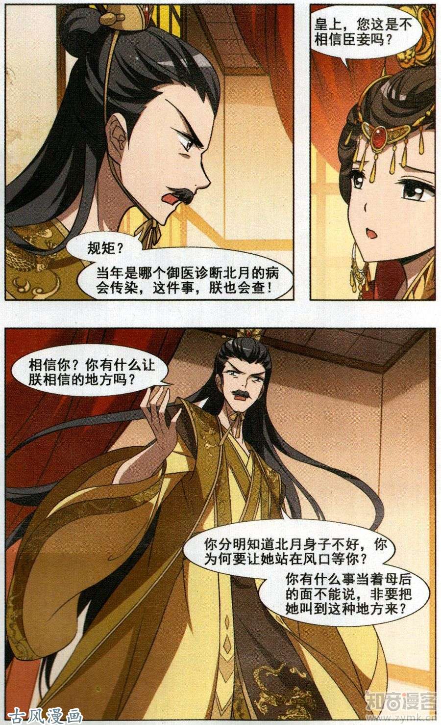 凤逆天下第88话 皇后之威（3）