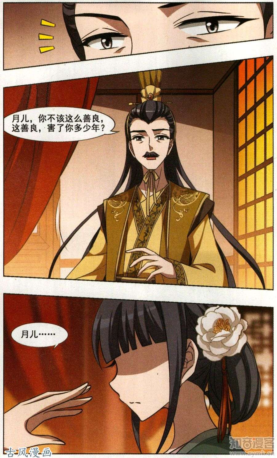 凤逆天下第88话 皇后之威（3）