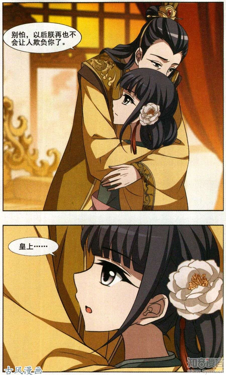 凤逆天下第88话 皇后之威（3）