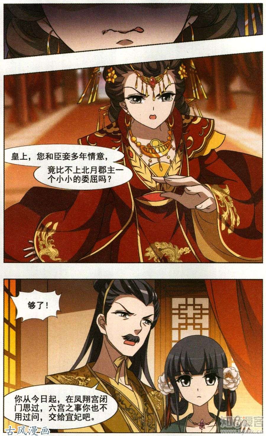 凤逆天下第88话 皇后之威（3）
