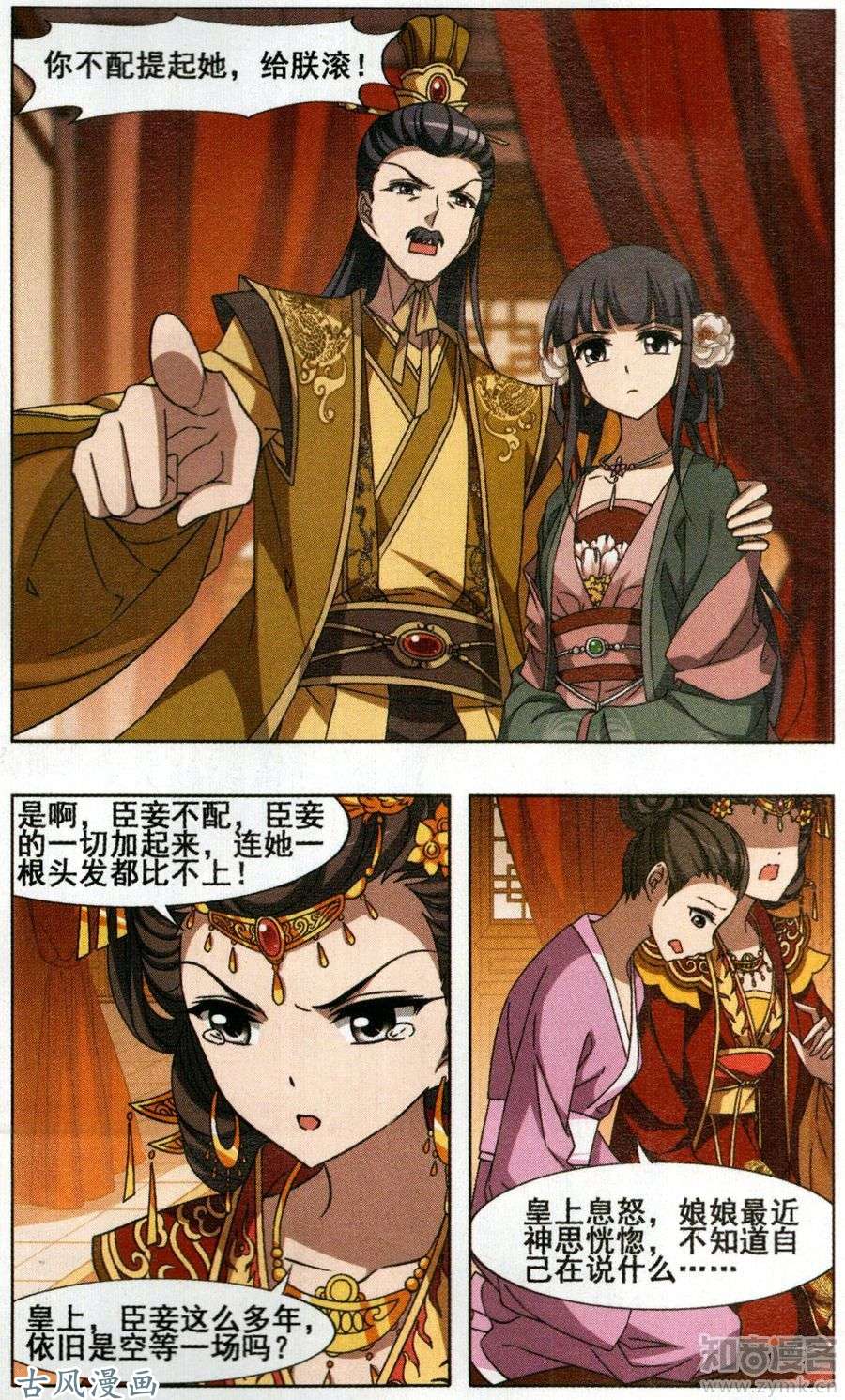 凤逆天下第88话 皇后之威（3）