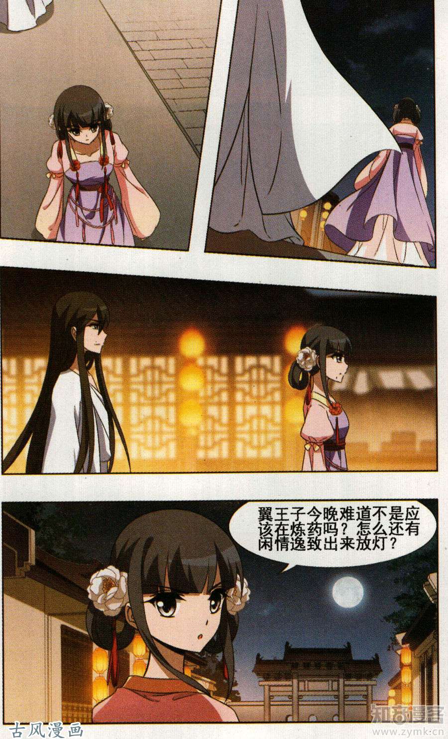 凤逆天下第89话 生死谜团（1）