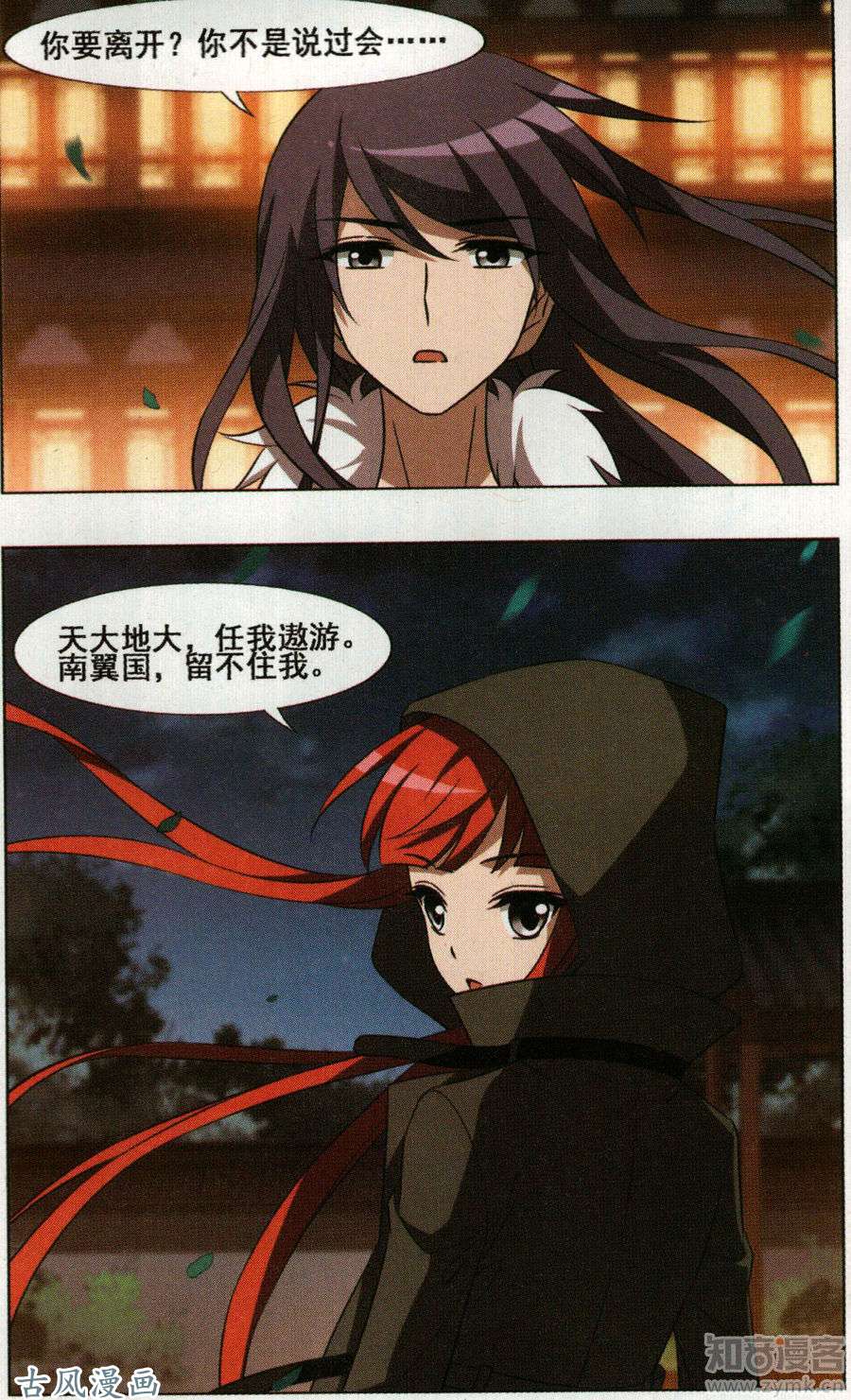 凤逆天下第89话 生死谜团（1）