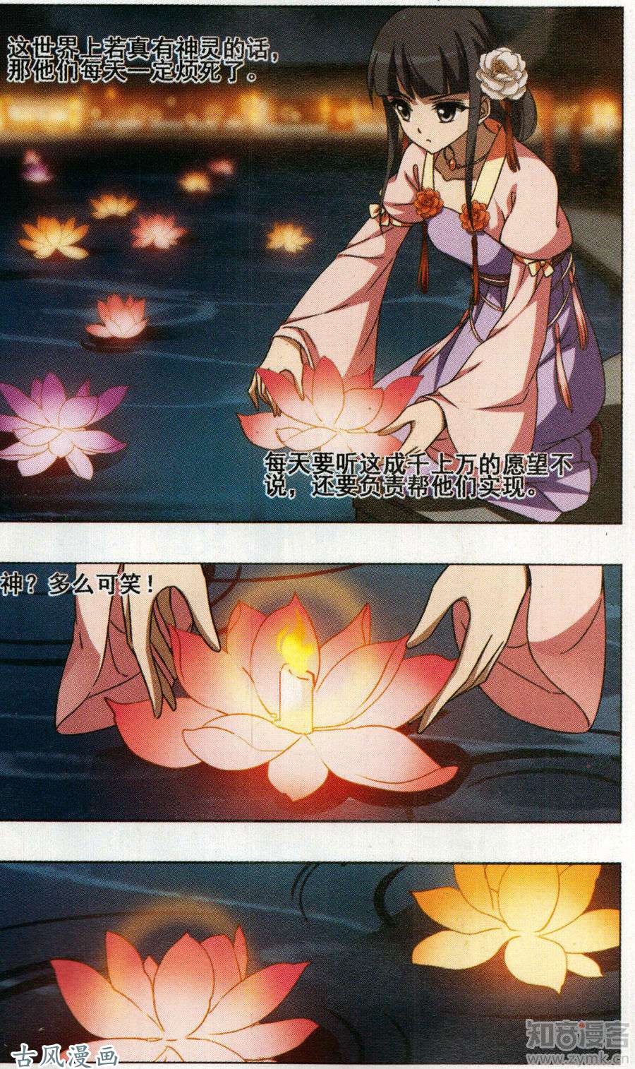 凤逆天下第89话 生死谜团（1）