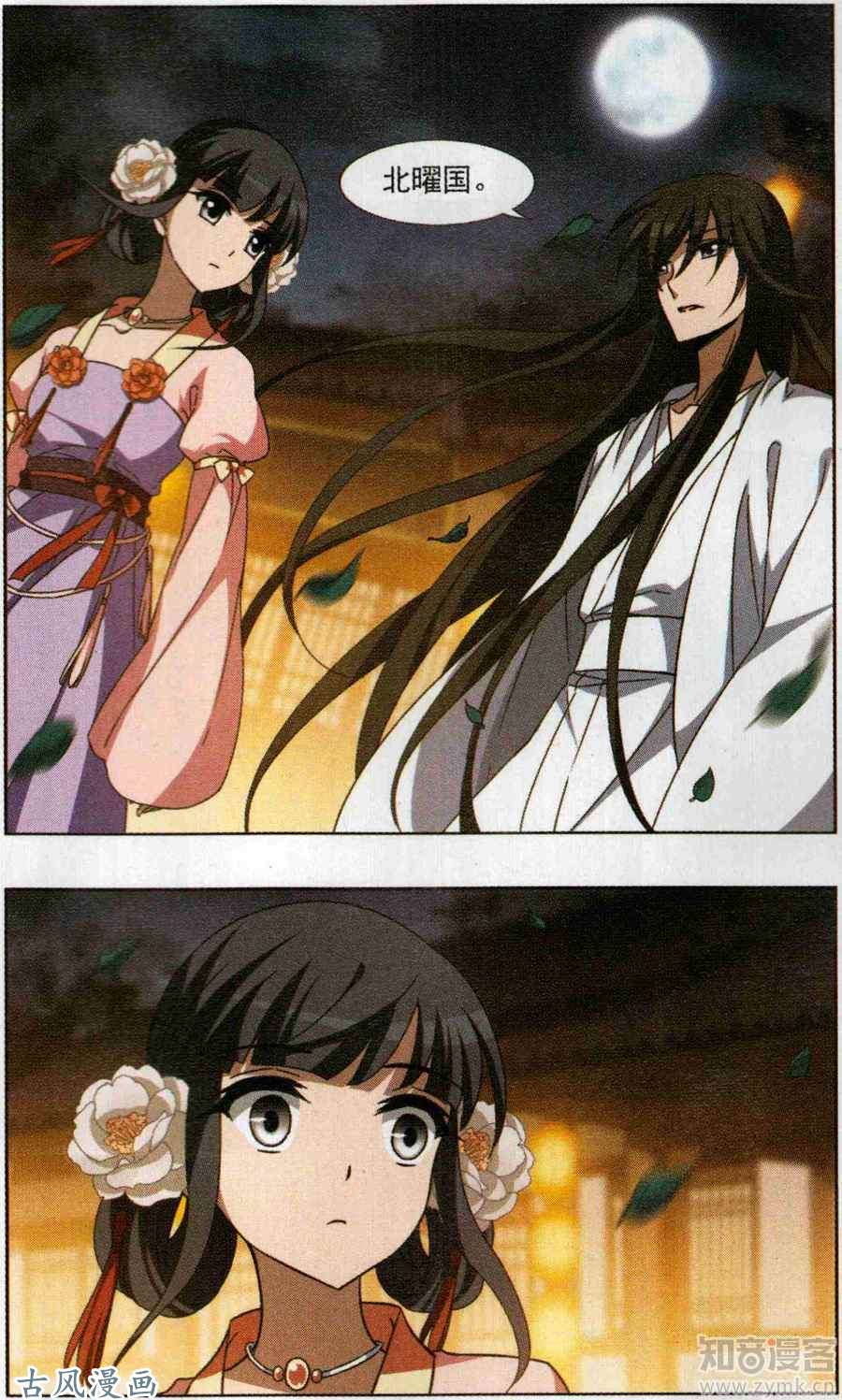 凤逆天下第90话 生死谜团（二）