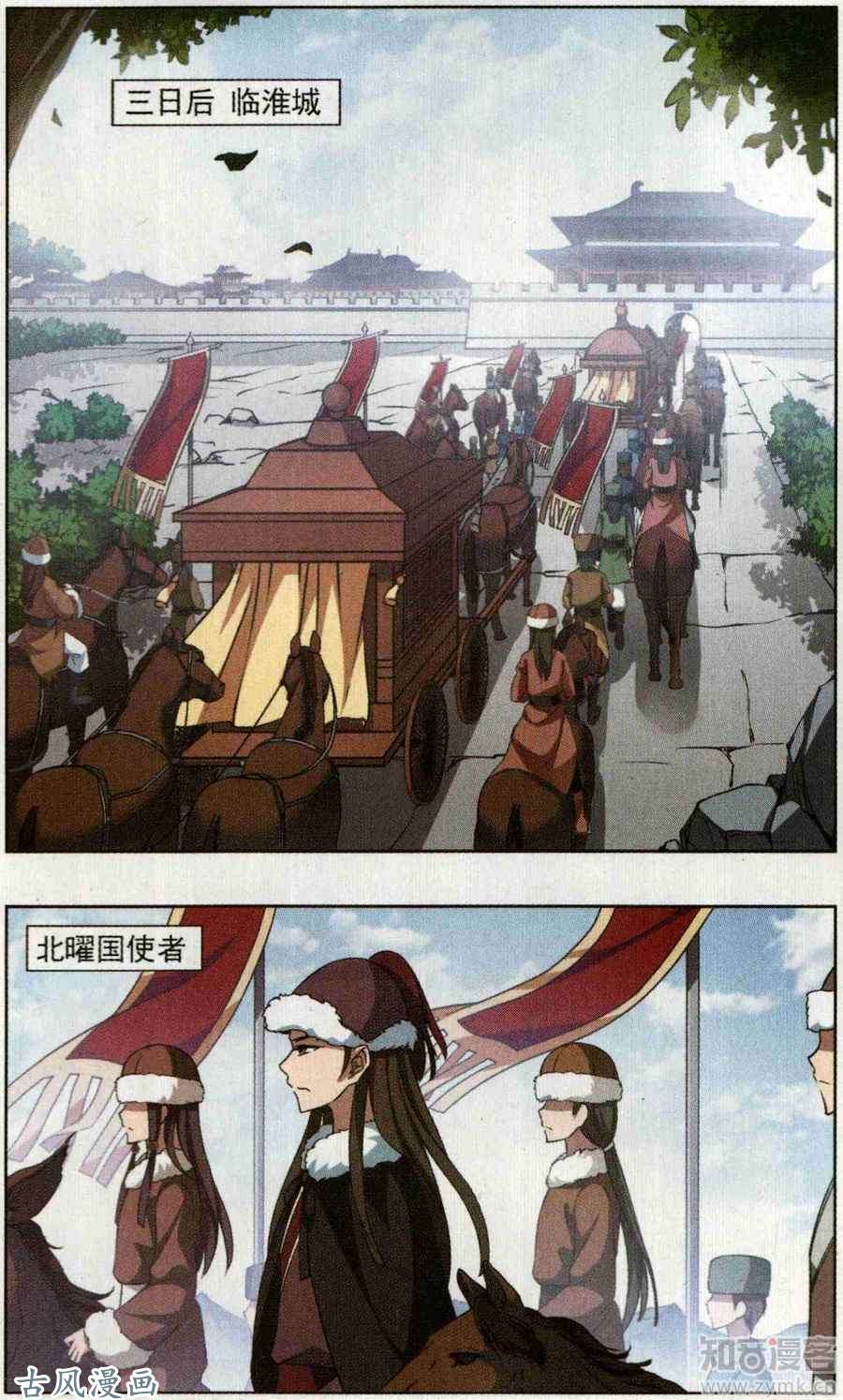 凤逆天下第90话 生死谜团（二）