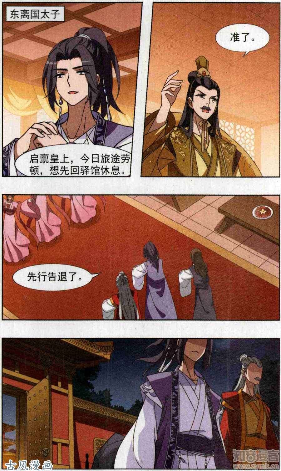 凤逆天下第90话 生死谜团（二）