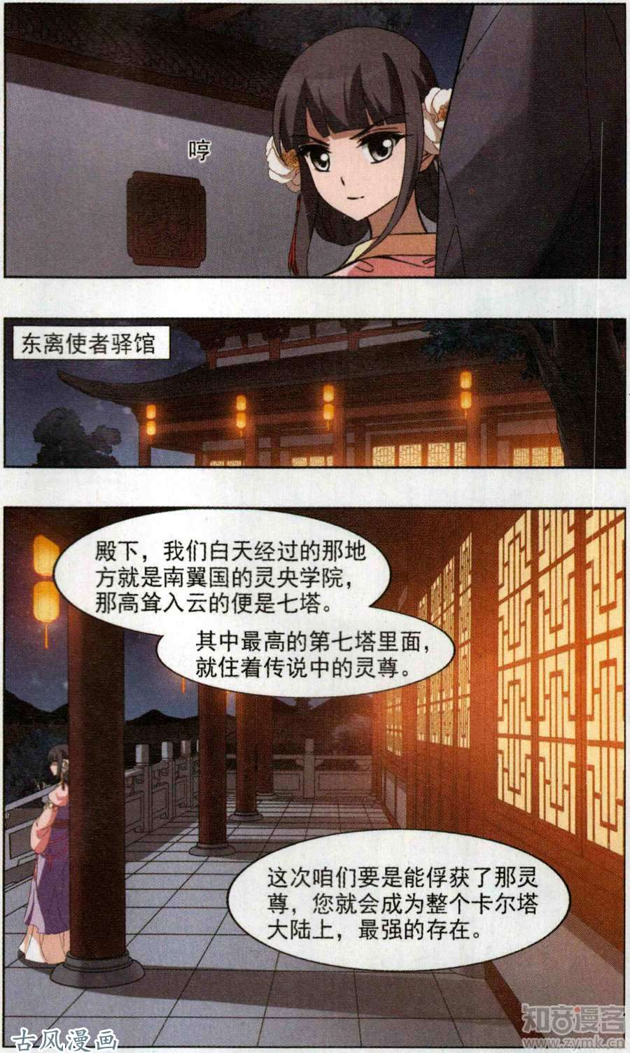 凤逆天下第90话 生死谜团（二）