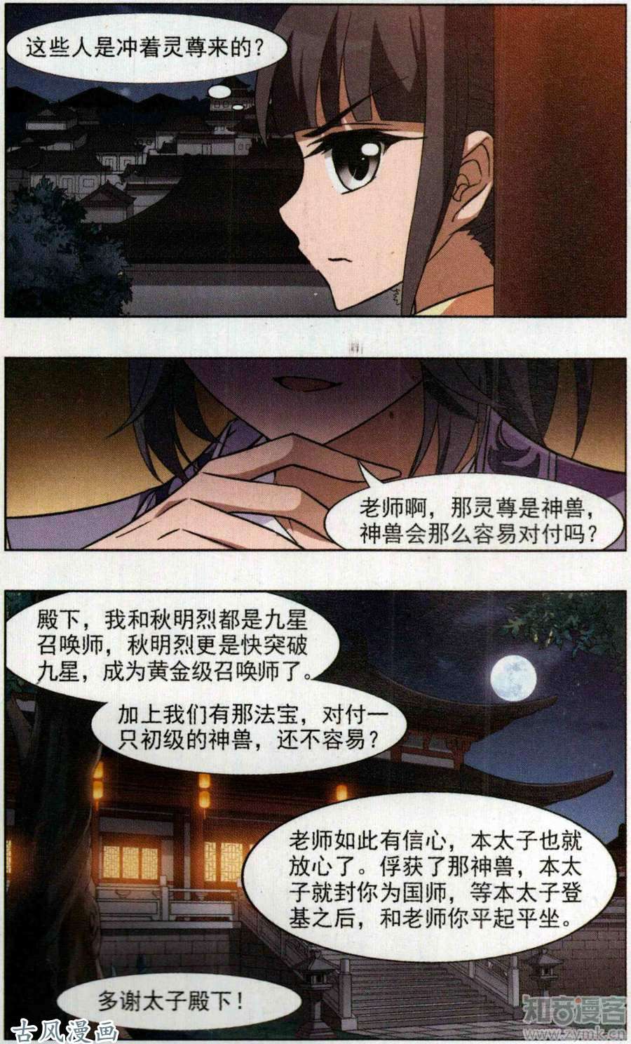凤逆天下第90话 生死谜团（二）