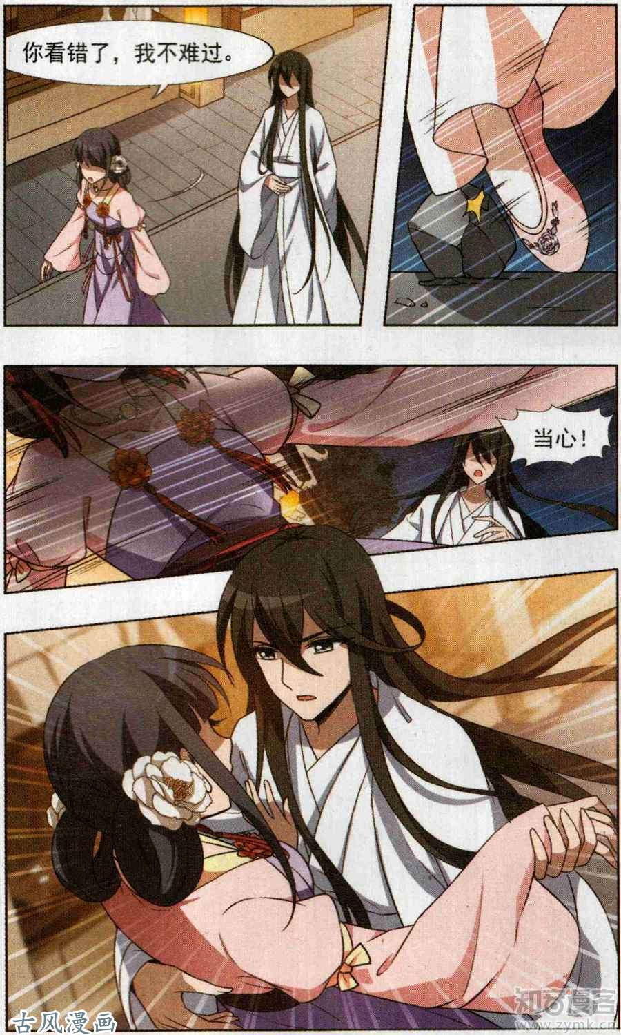 凤逆天下第90话 生死谜团（二）