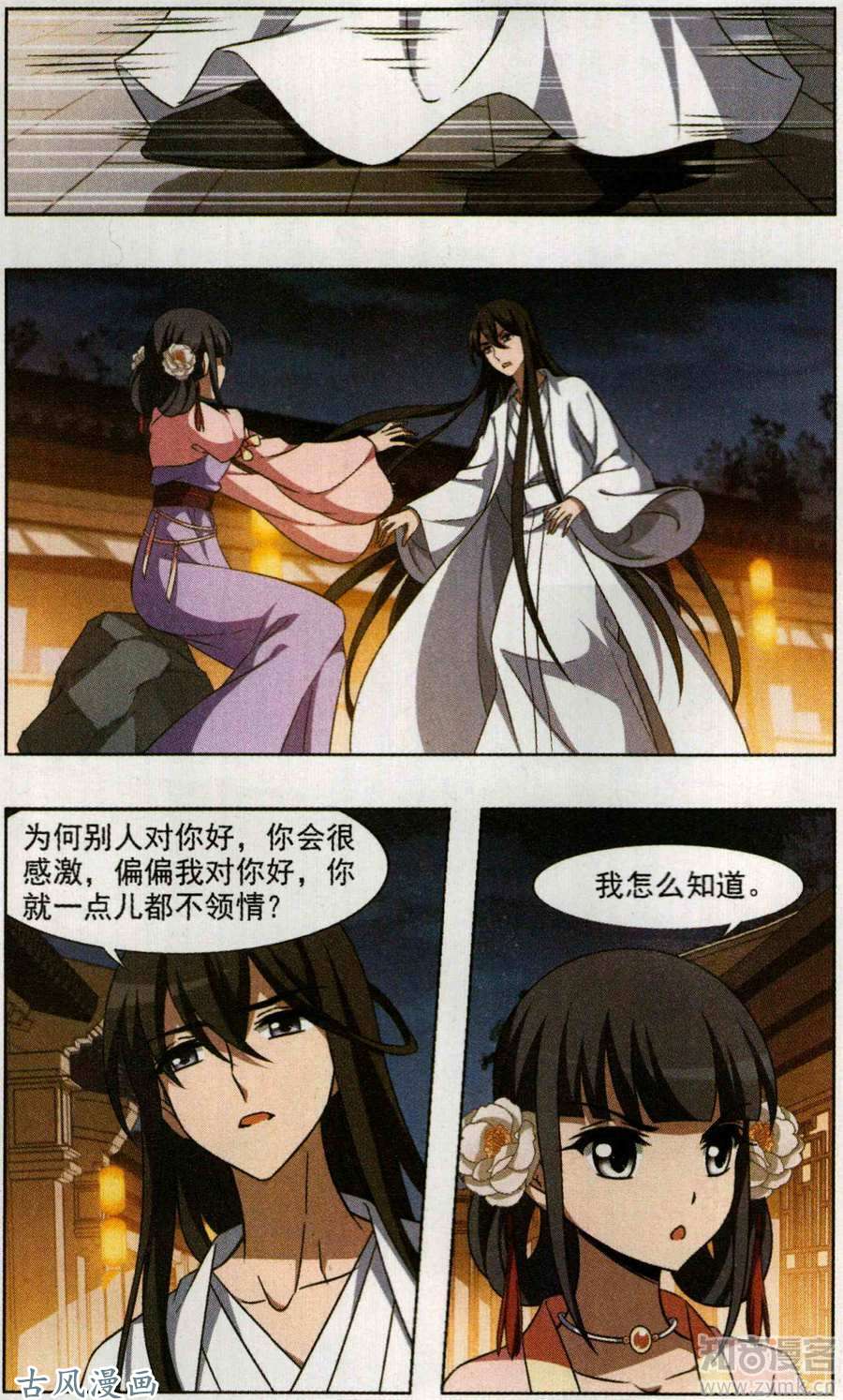 凤逆天下第90话 生死谜团（二）