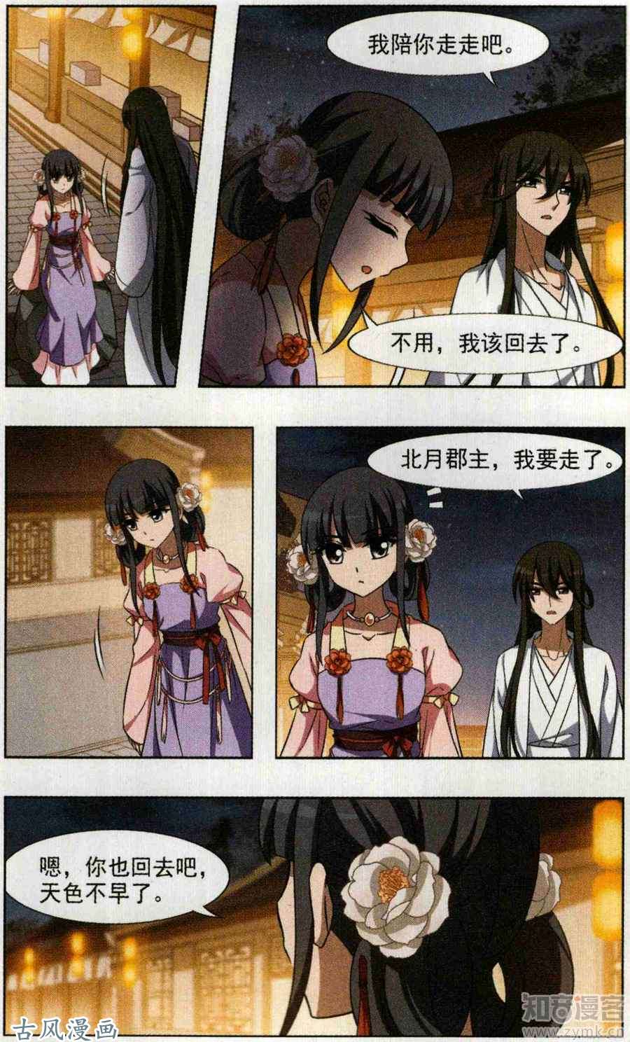 凤逆天下第90话 生死谜团（二）