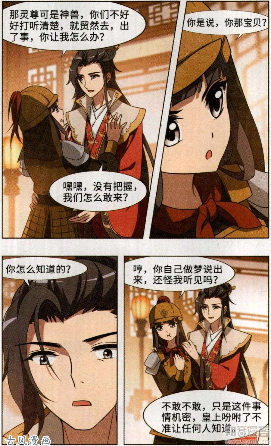 凤逆天下第91话 生死谜团（三）