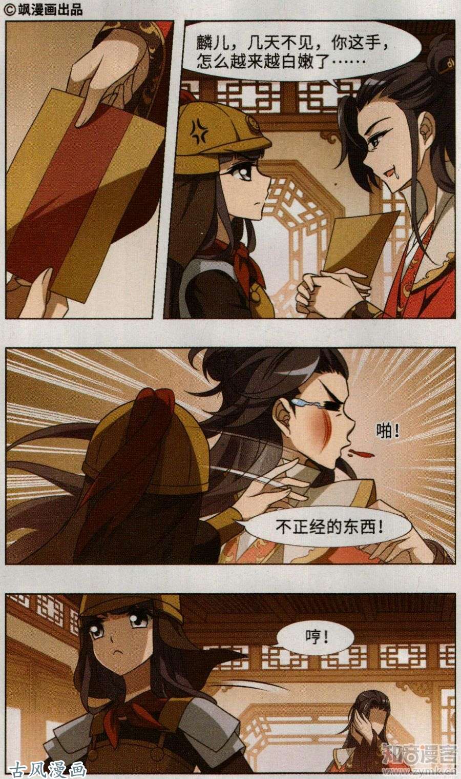 凤逆天下第92话 生死谜团（四）