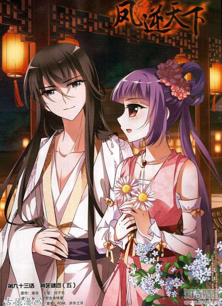 凤逆天下第93话 生死谜团（五）