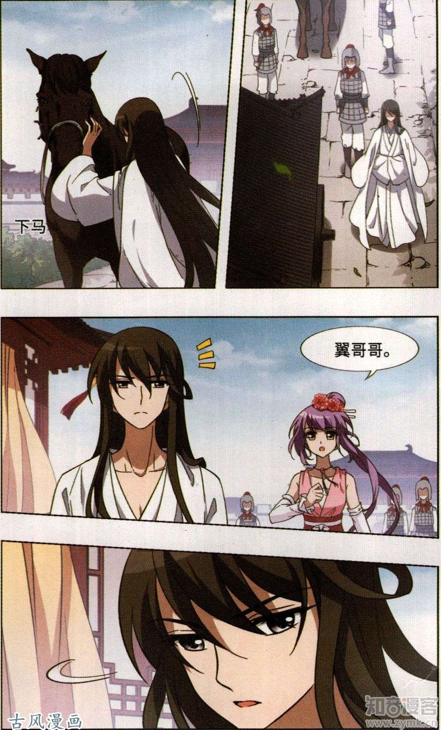 凤逆天下第93话 生死谜团（五）