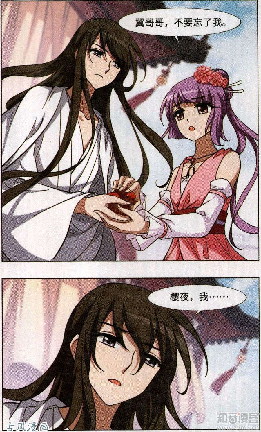 凤逆天下第93话 生死谜团（五）