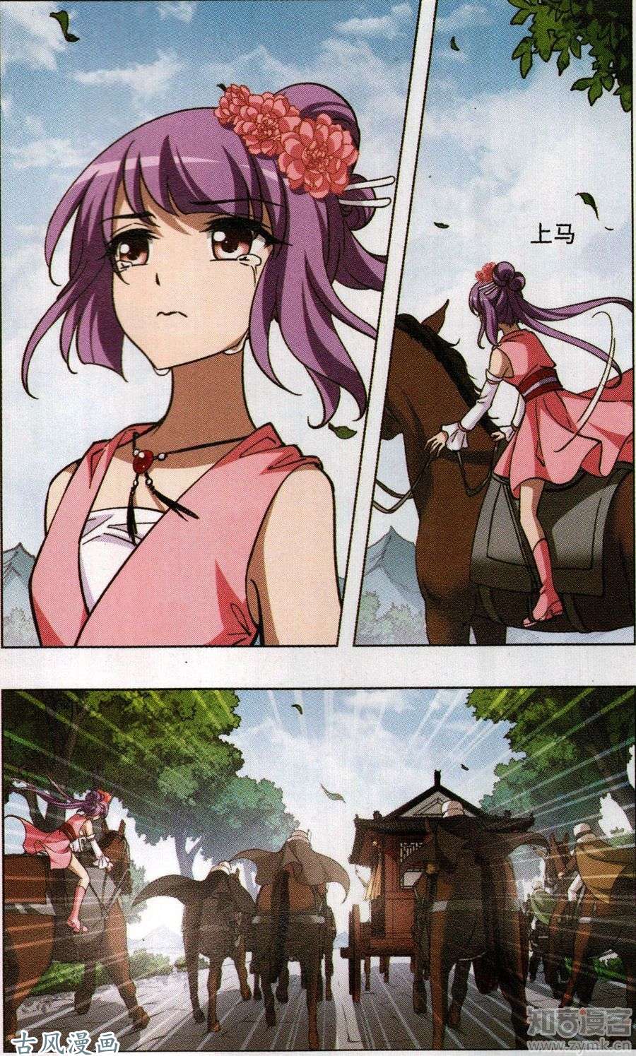 凤逆天下第93话 生死谜团（五）