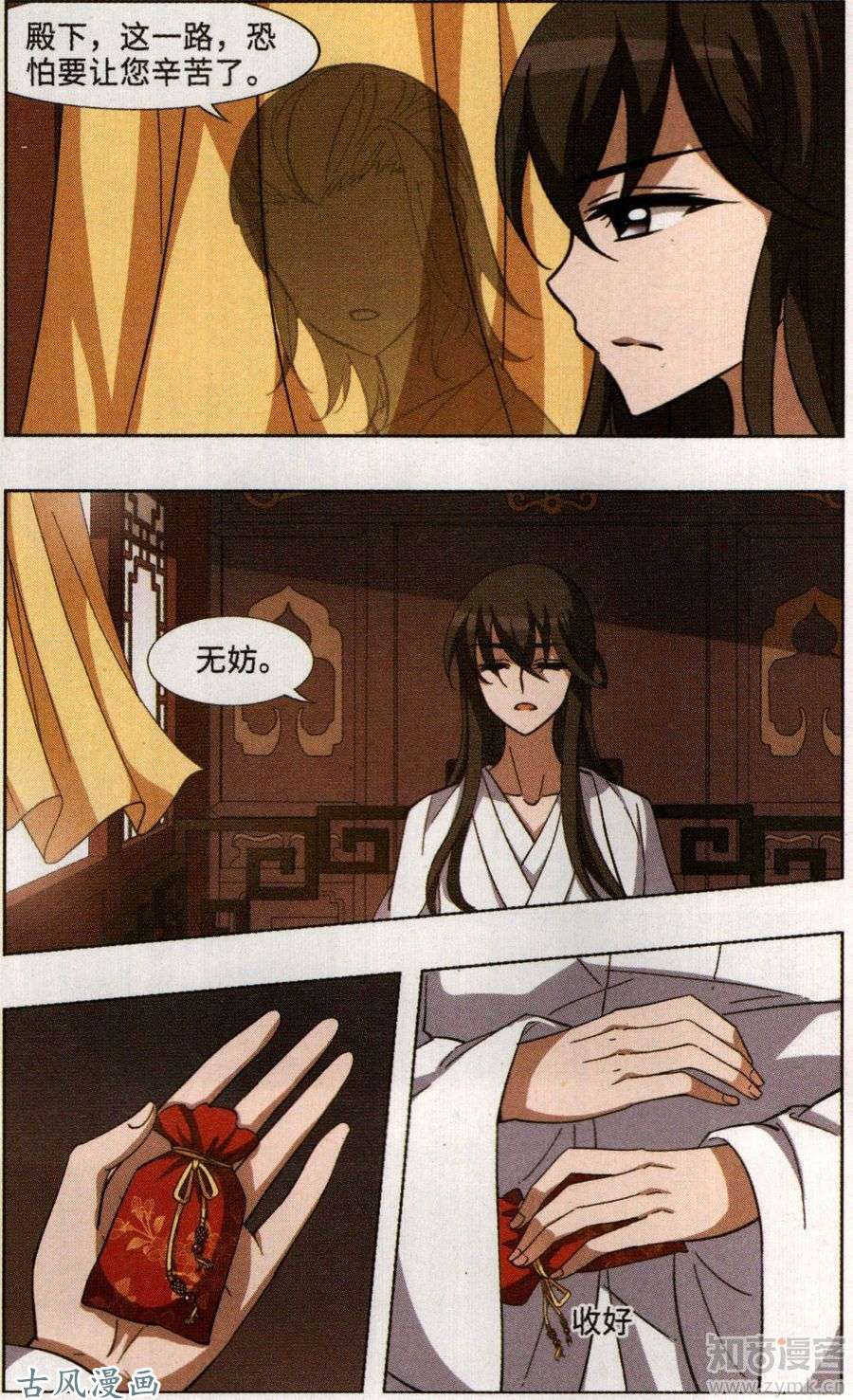 凤逆天下第93话 生死谜团（五）