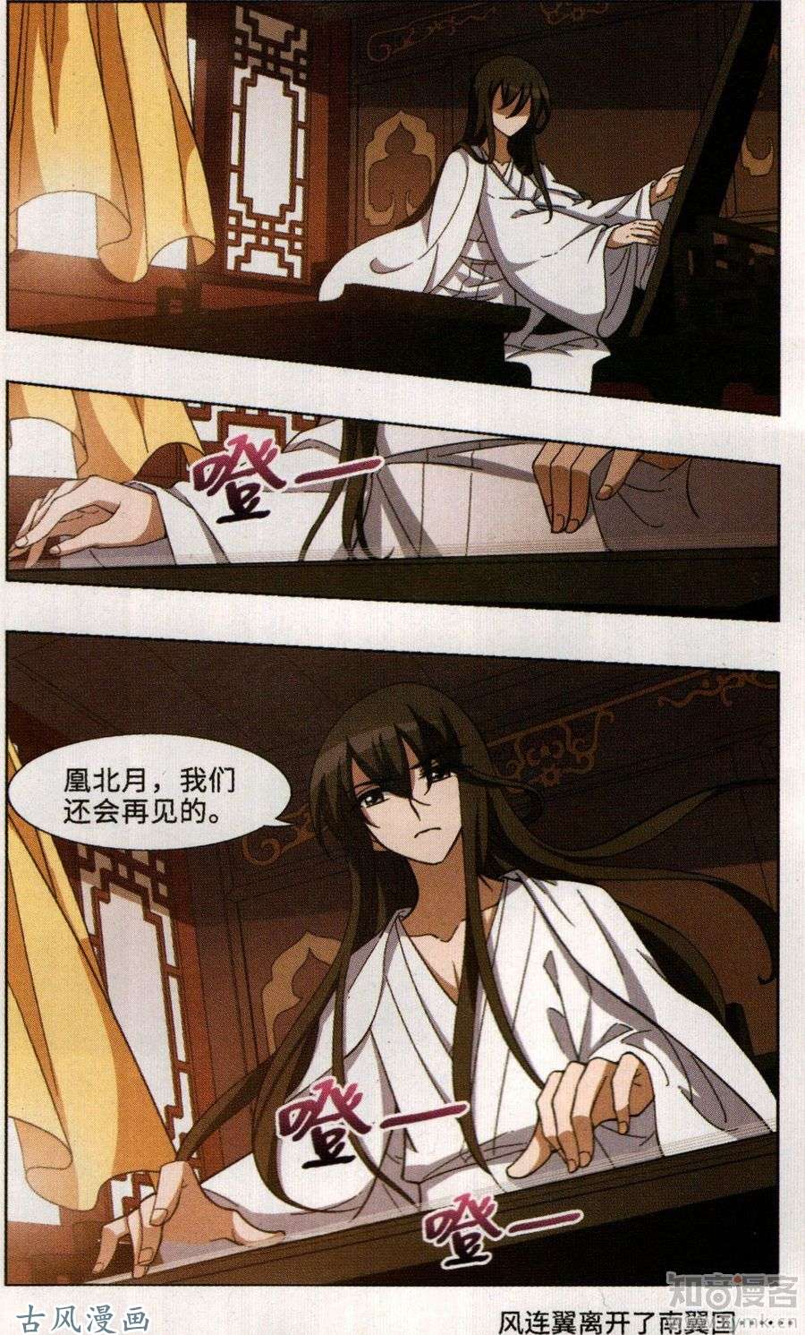 凤逆天下第93话 生死谜团（五）