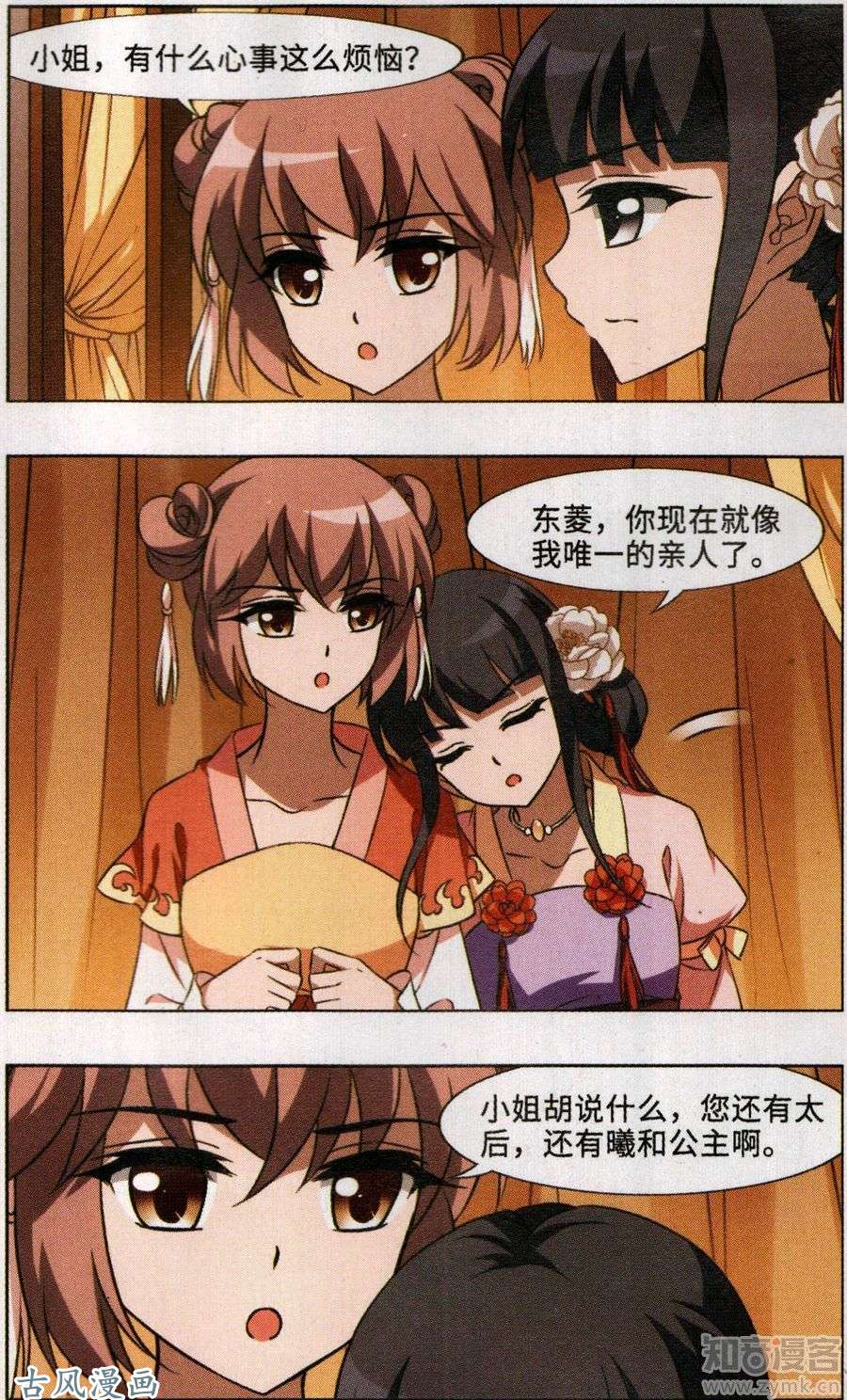 凤逆天下第93话 生死谜团（五）