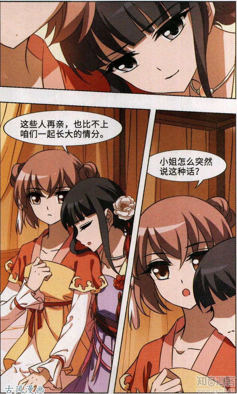 凤逆天下第93话 生死谜团（五）